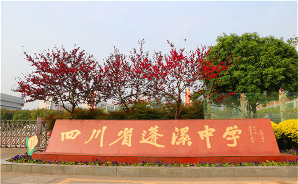 蓬溪中學(xué)2020年的錄取分數(shù)