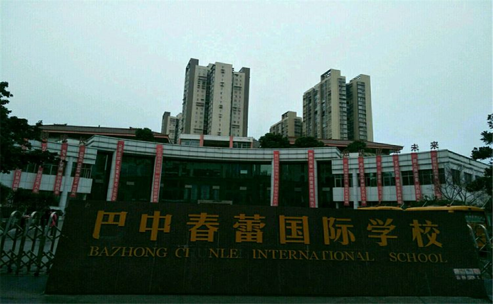 巴中春蕾國際學(xué)校2020年招生計劃公布了嗎？