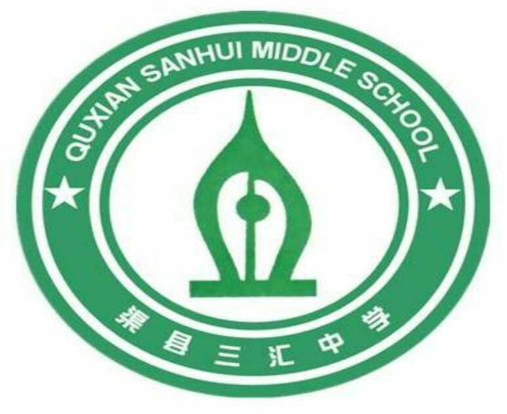 渠縣三匯中學學校2020年的收費標準是多少？
