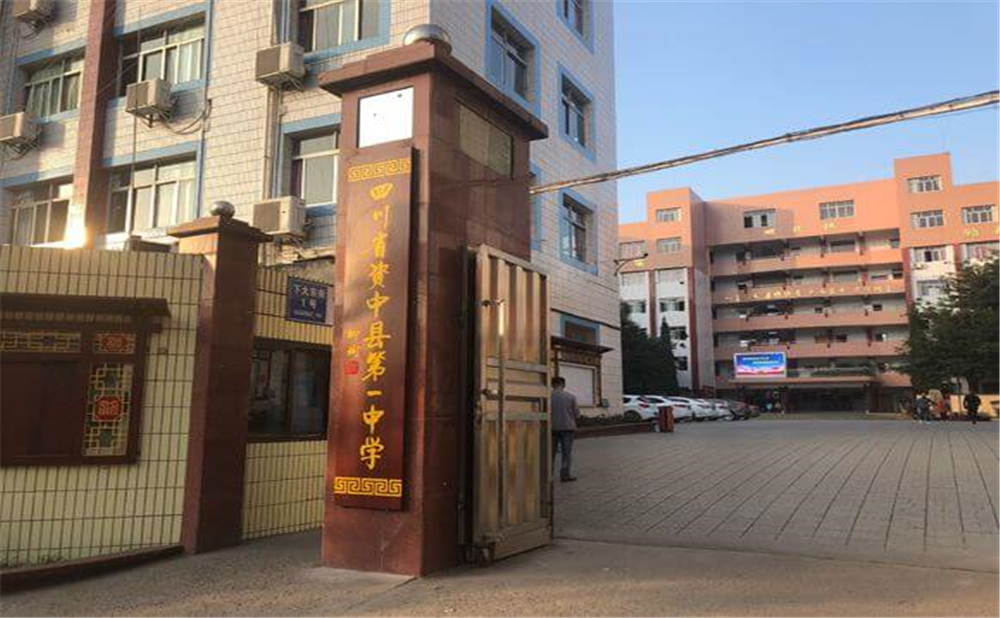 資中縣第一中學2020年招生計劃公布了嗎？