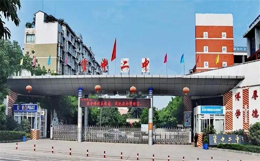 資中二中2020年招生簡章在哪兒看？