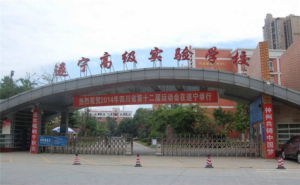 遂寧高級(jí)實(shí)驗(yàn)學(xué)校2020年的錄取分?jǐn)?shù)公布了嗎？