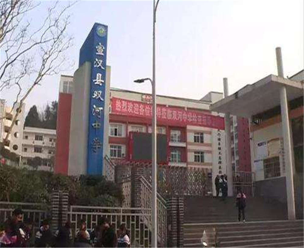 宣漢縣雙河中學(xué)學(xué)校詳細(xì)地址在什么地方？