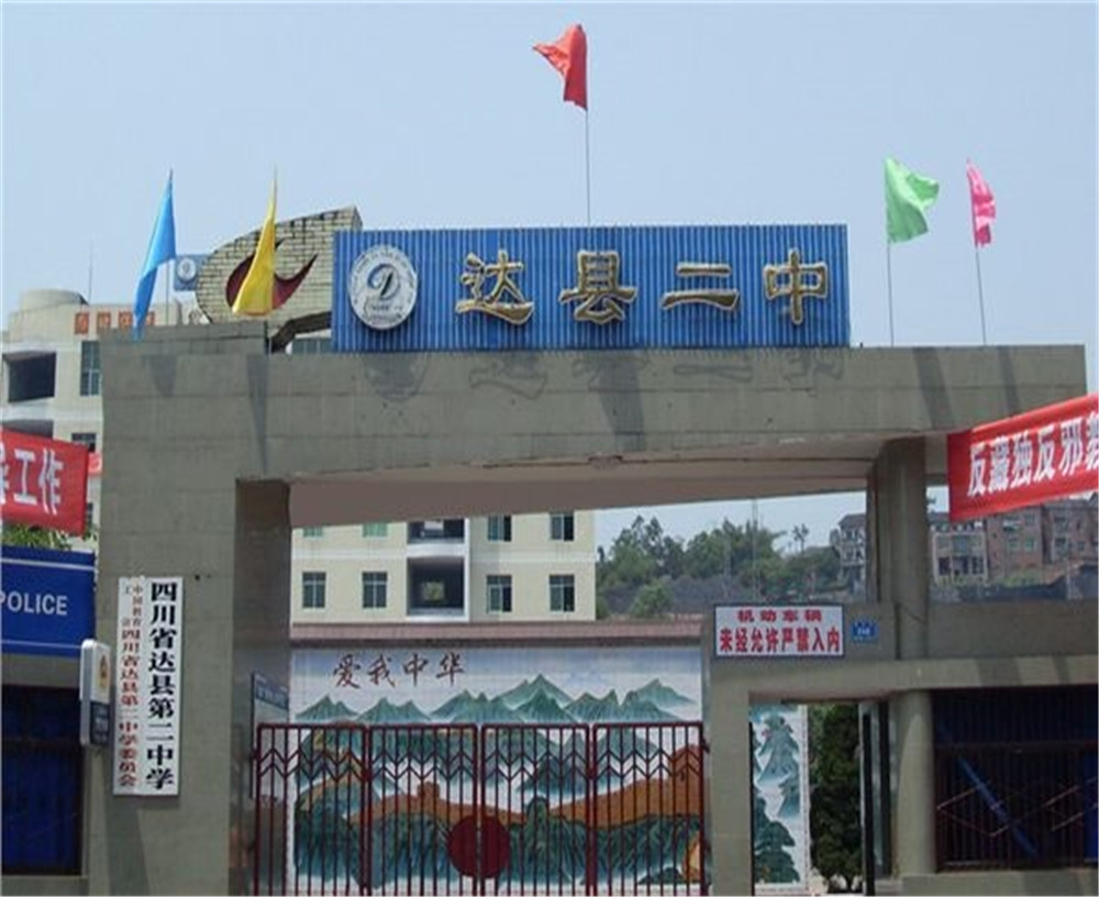 達(dá)川區(qū)第二中學(xué)2020年的錄取分?jǐn)?shù)是多少？