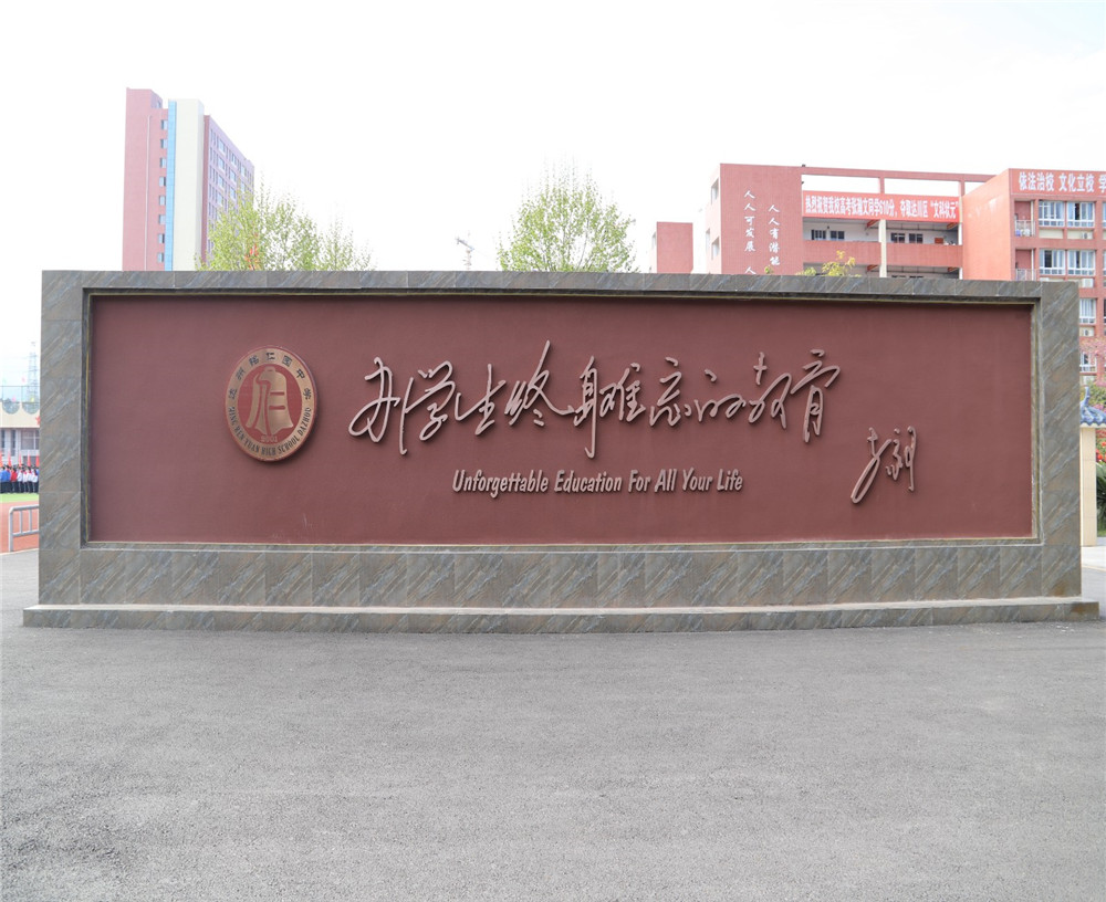達(dá)州銘仁園中學(xué)2020年招生簡章在哪兒看？