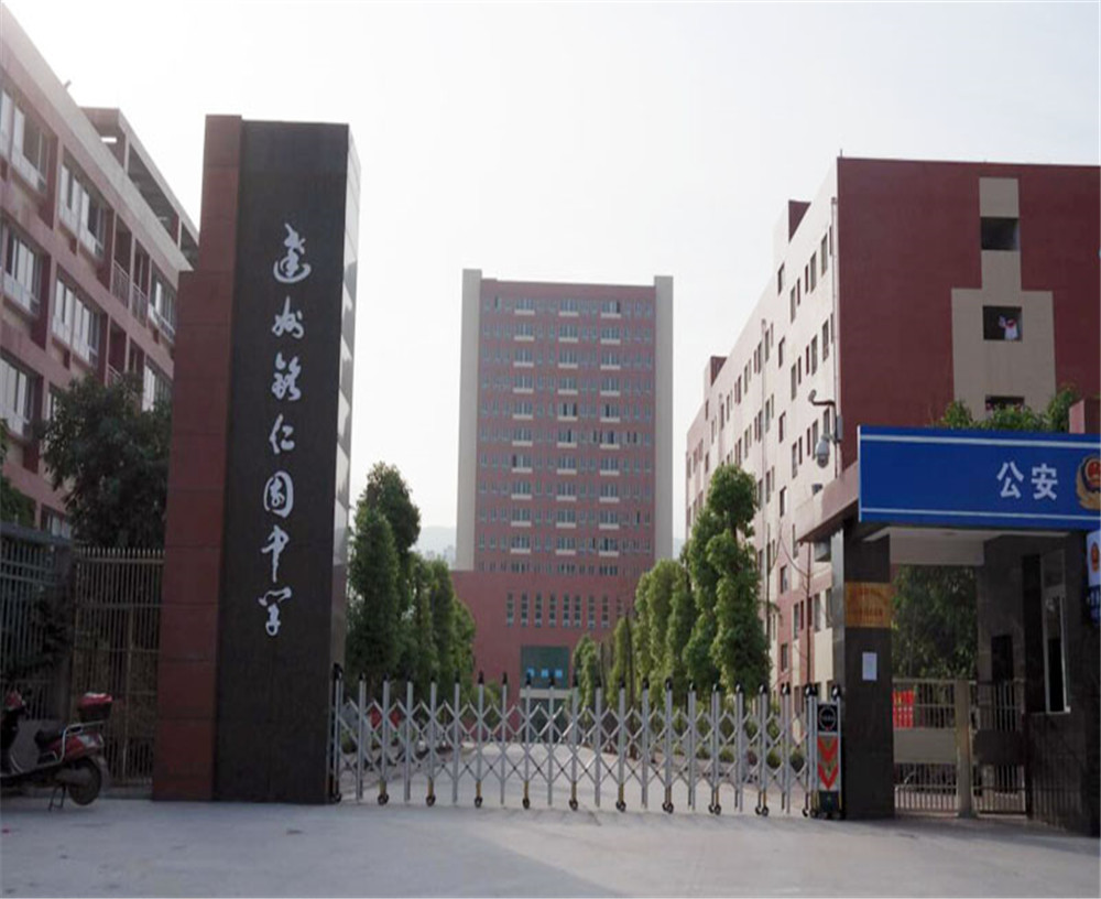 達(dá)州銘仁園中學(xué)2020年學(xué)校學(xué)費(fèi)多少錢(qián)一年？