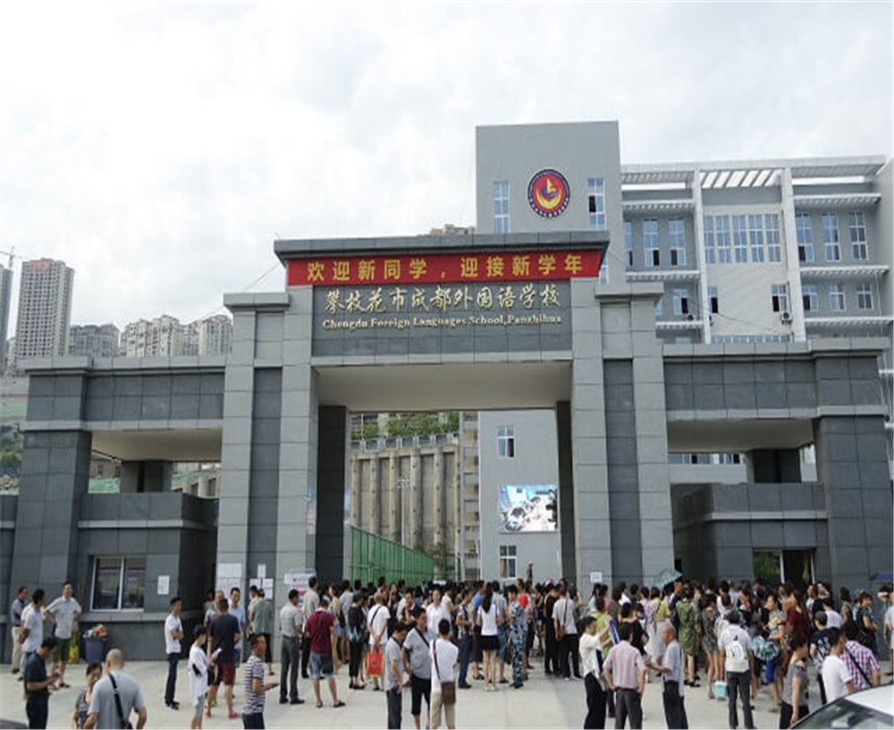 攀枝花市外國語學(xué)校2020年的錄取分?jǐn)?shù)是多少？