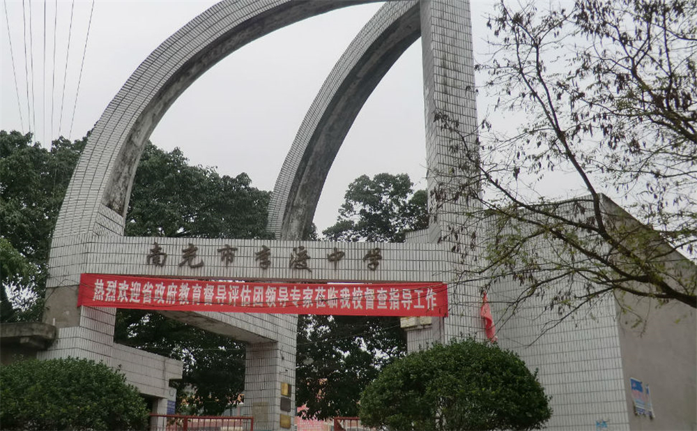 南充市李渡中學(xué)2020年學(xué)校學(xué)費(fèi)多少錢一年？