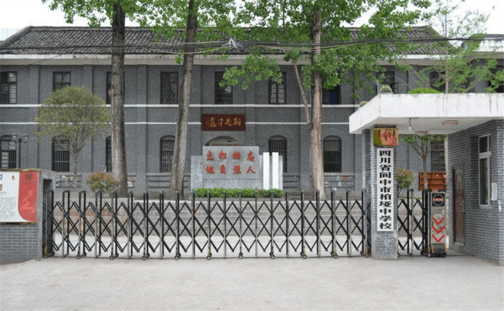閬中市柏埡中學(xué)2020年招生計劃公布了嗎？