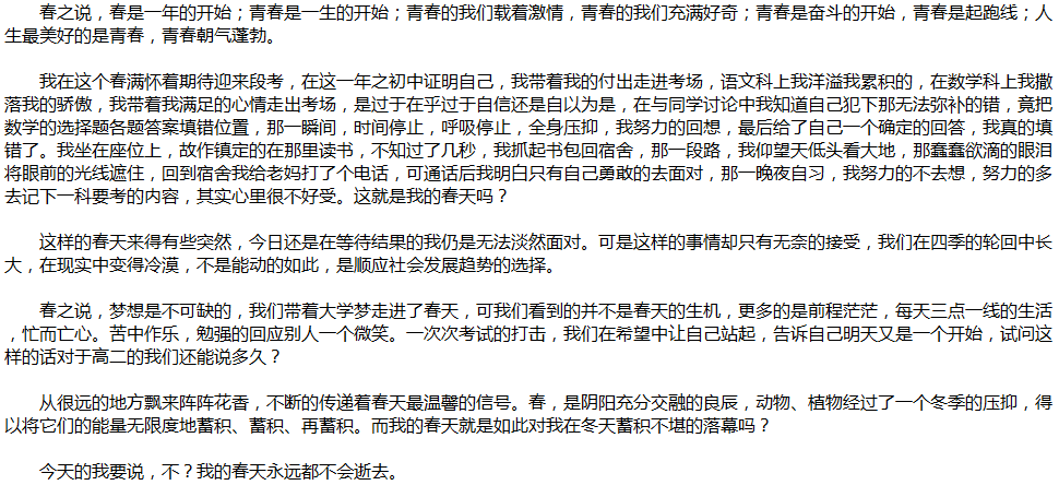 2020年中考滿分作文說(shuō)明文參考范文：一年之計(jì)在于春