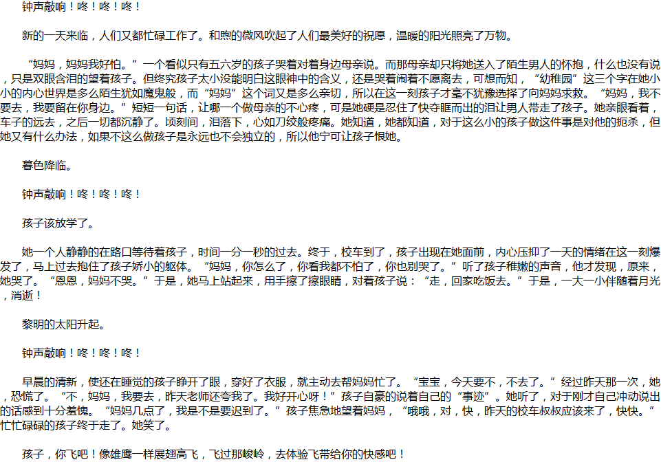 2020年中考滿分作文說明文參考范文：孩子，你飛吧！