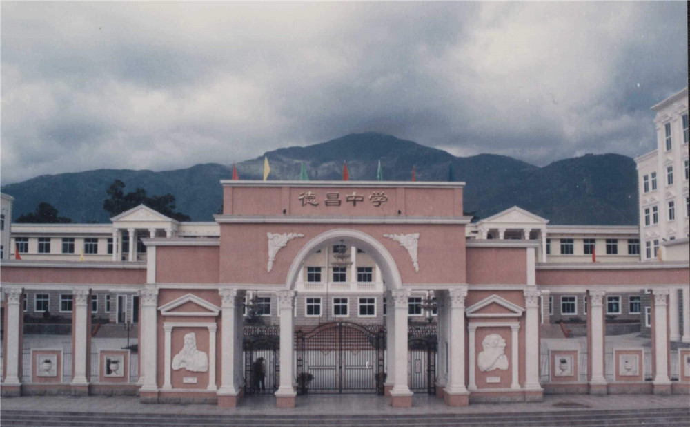 德昌縣德昌中學(xué)是一所公辦學(xué)校嗎？