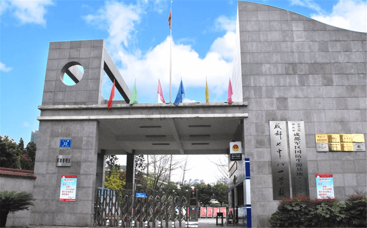 成都七中八一學(xué)校2020年招生錄取分?jǐn)?shù)線多少分？
