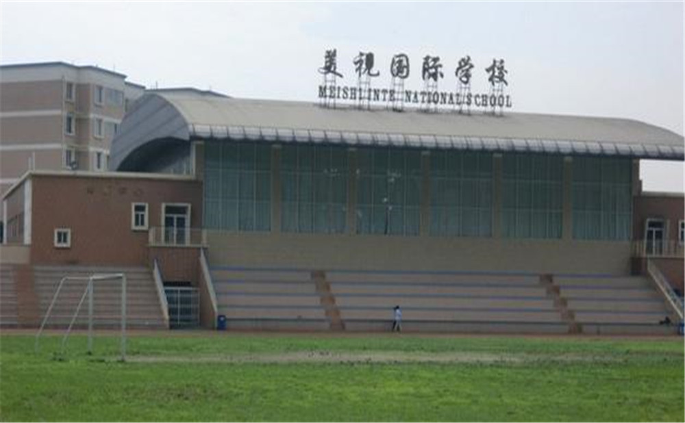成都美視國際學(xué)校每年的學(xué)費是多少？