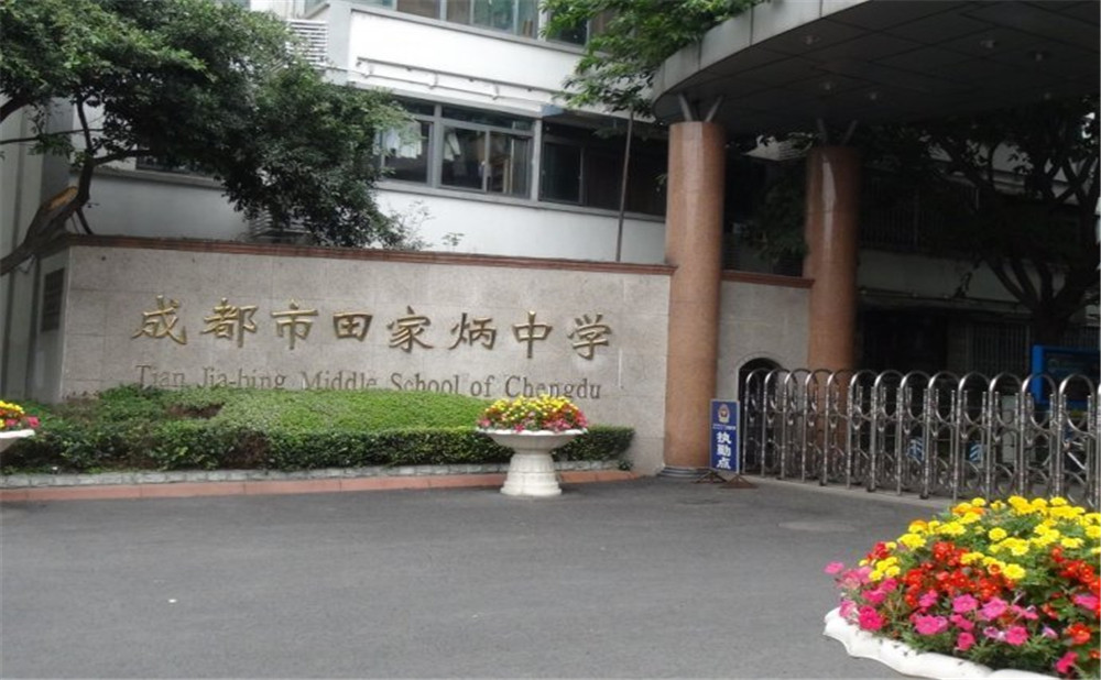 成都市田家炳中學(xué)去年的錄取分?jǐn)?shù)線是多少？