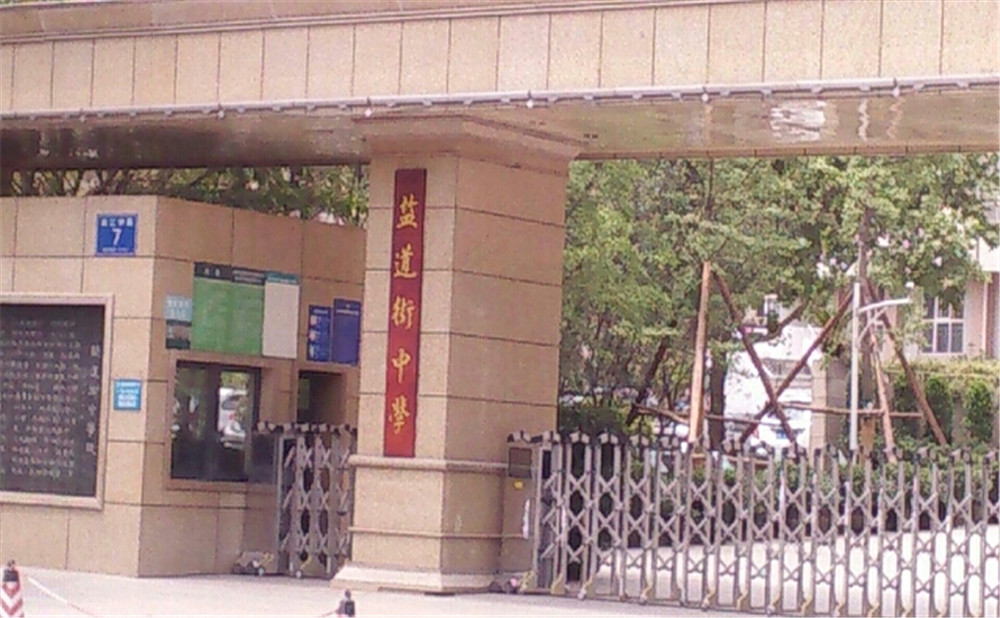 成都市鹽道街中學(xué)去年的錄取分?jǐn)?shù)線是多少？