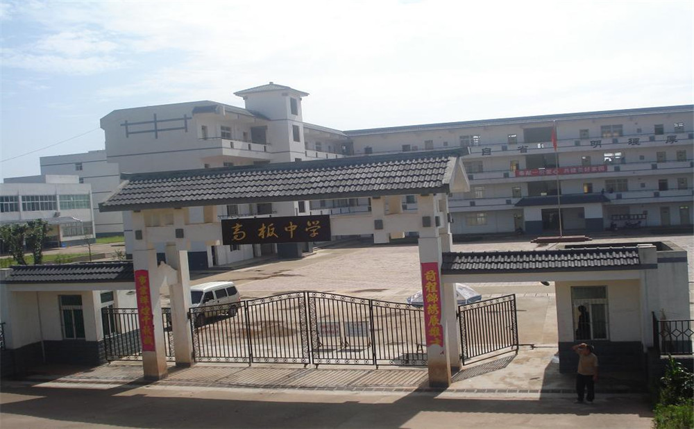 高板中學(xué)的高考升學(xué)率高不高？