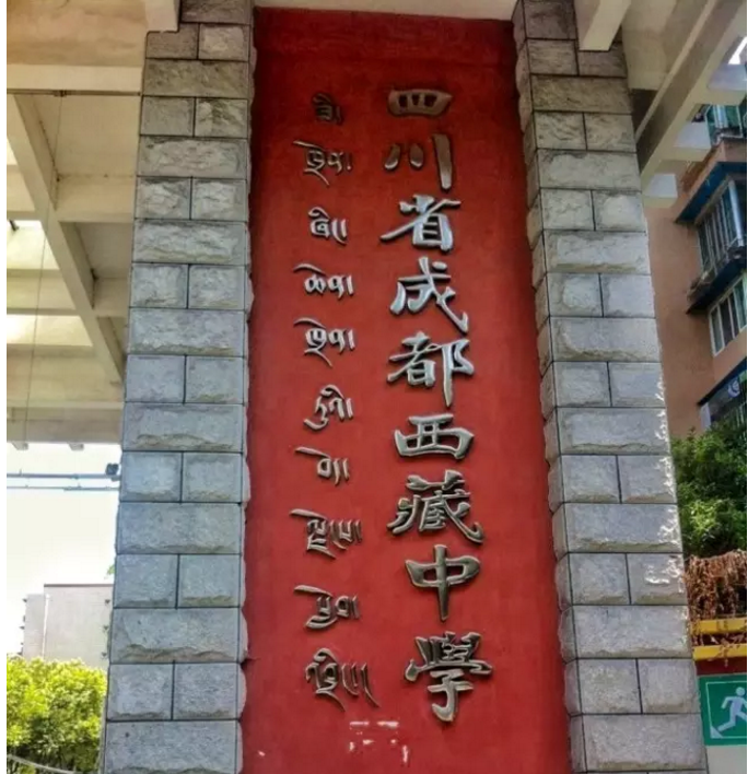 成都西藏中學(xué)近三年的錄取分?jǐn)?shù)線是多少？