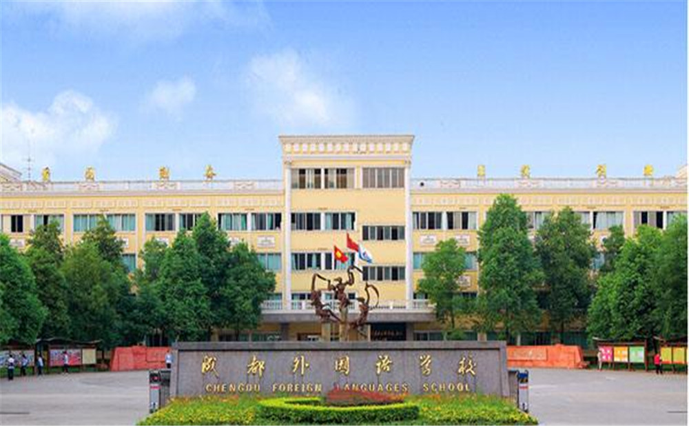 成都外國語學校2020年招生標準是什么？