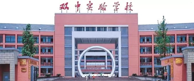 雙流中學(xué)實(shí)驗(yàn)學(xué)校近三年的錄取分?jǐn)?shù)線是多少？"image.png"