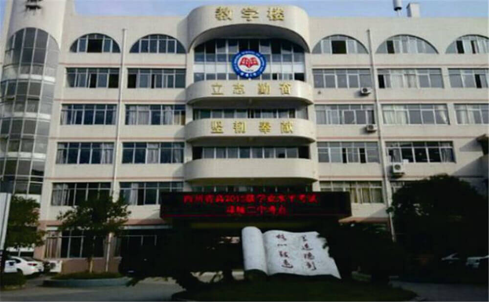 邛崍二中的學費是多少錢？