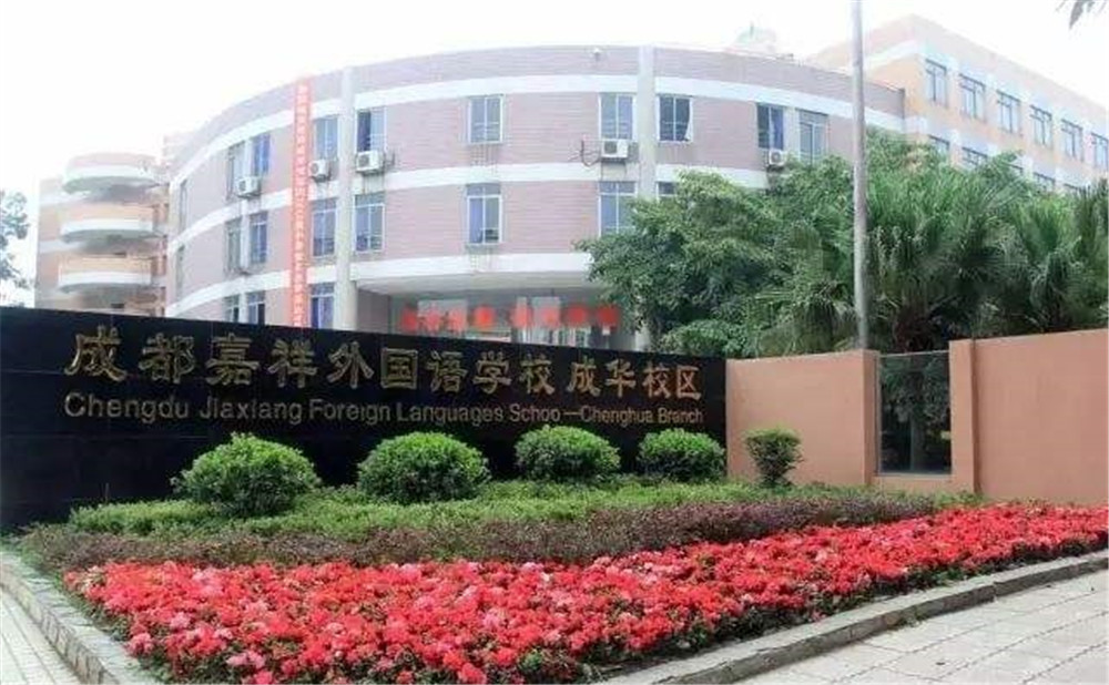 成都嘉祥外國語學校的本科升學率是多少？