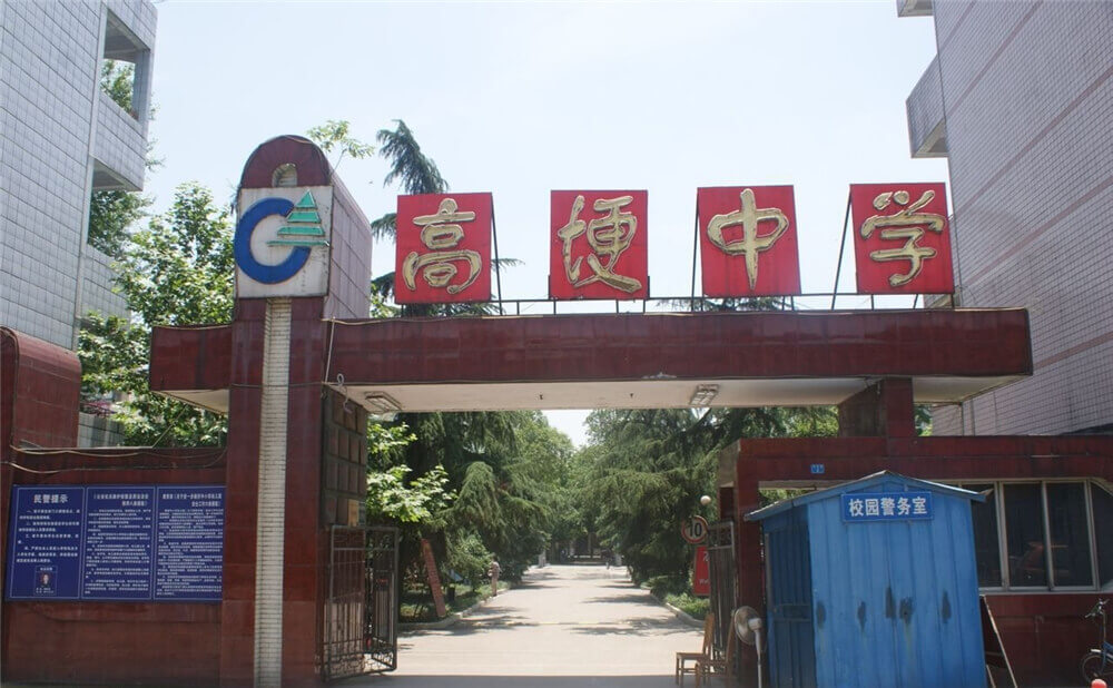 高埂中學(xué)的升學(xué)率是多少？