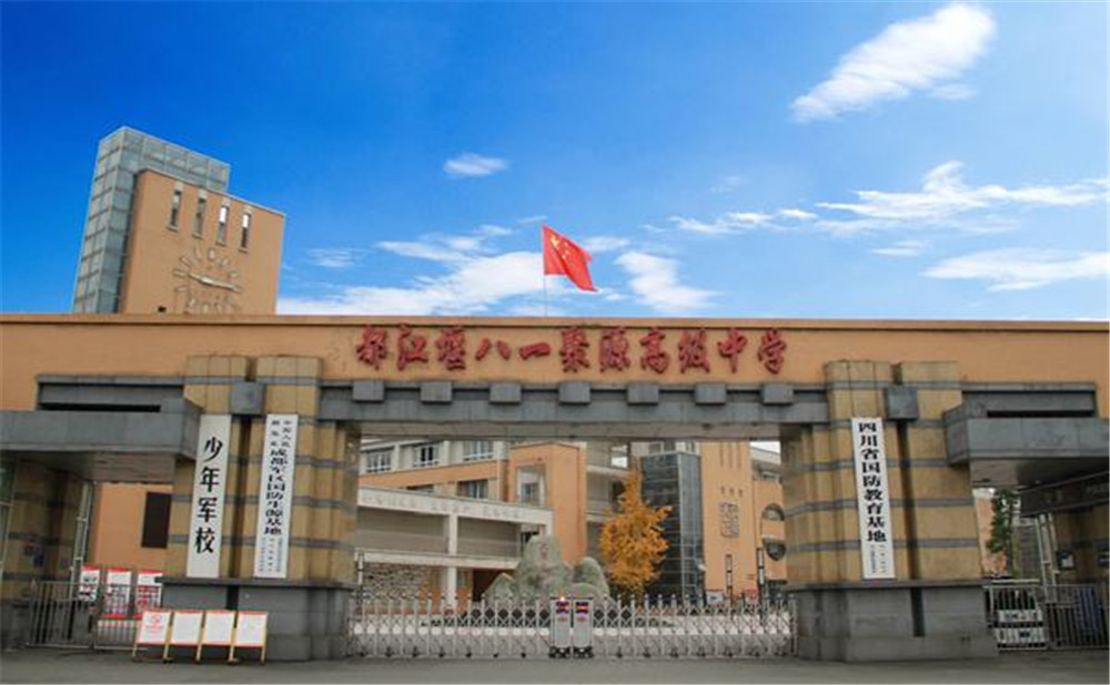 八一聚源高級中學(xué)宿舍怎么樣？