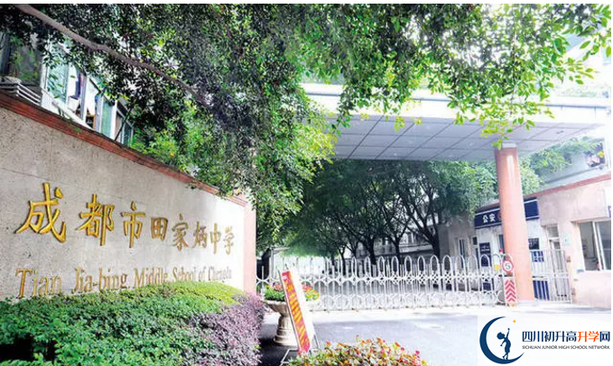 成都市田家炳中學(xué)的實(shí)驗(yàn)班怎么樣？
