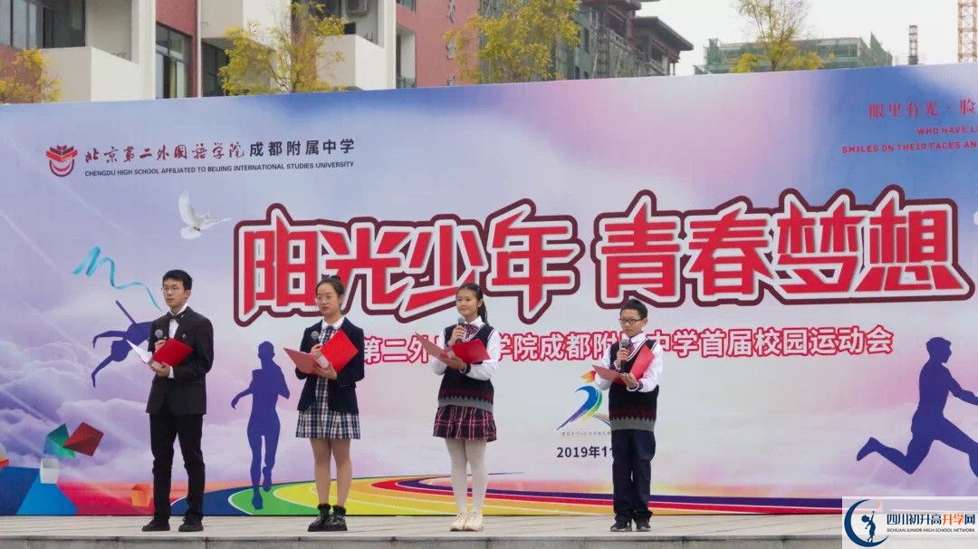 北京第二外國語學院成都附屬中學實驗班怎么樣？