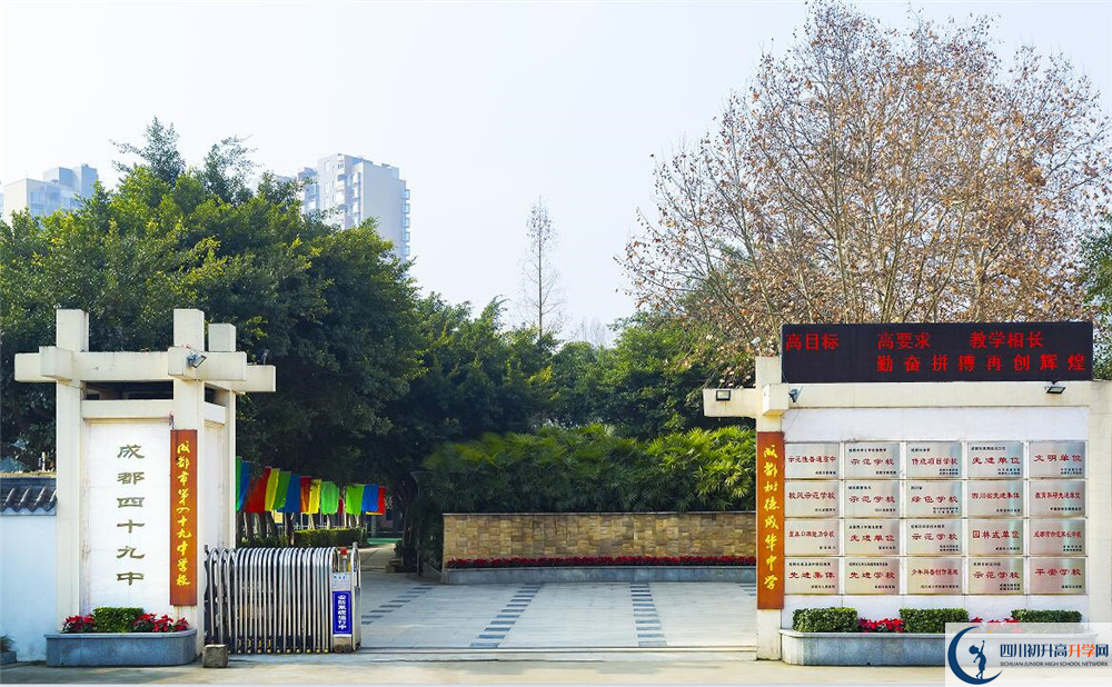 2020年成都市第四十九中學的升學率有多少？