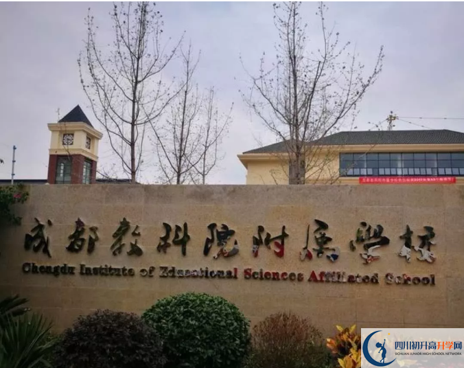 成都教科院附屬學(xué)校高中本部的錄取分?jǐn)?shù)是多少？