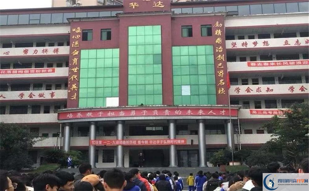 2020年仁壽華達(dá)高中報(bào)名條件是什么？