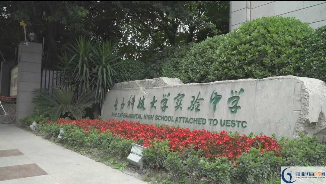 2020電子科技大學(xué)實(shí)驗(yàn)中學(xué)的報(bào)名條件有什么？