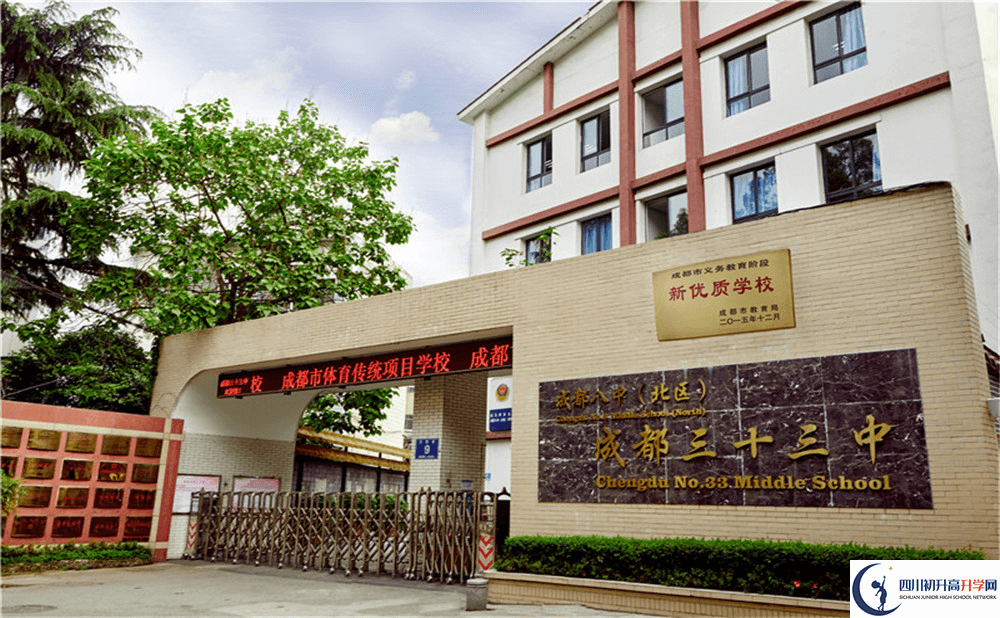 成都市第三十三中學(xué)的實(shí)驗(yàn)班怎么樣？