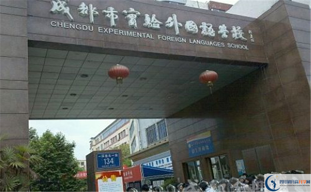 2020成都實(shí)驗(yàn)外國(guó)語(yǔ)學(xué)校的升學(xué)率有多少？