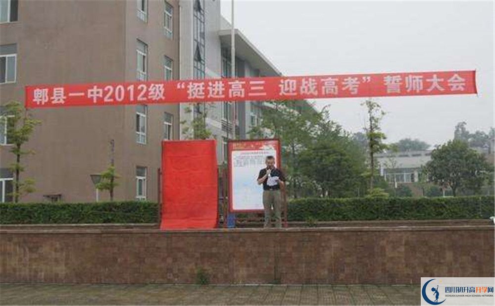 郫縣一中的升學(xué)率是多少？