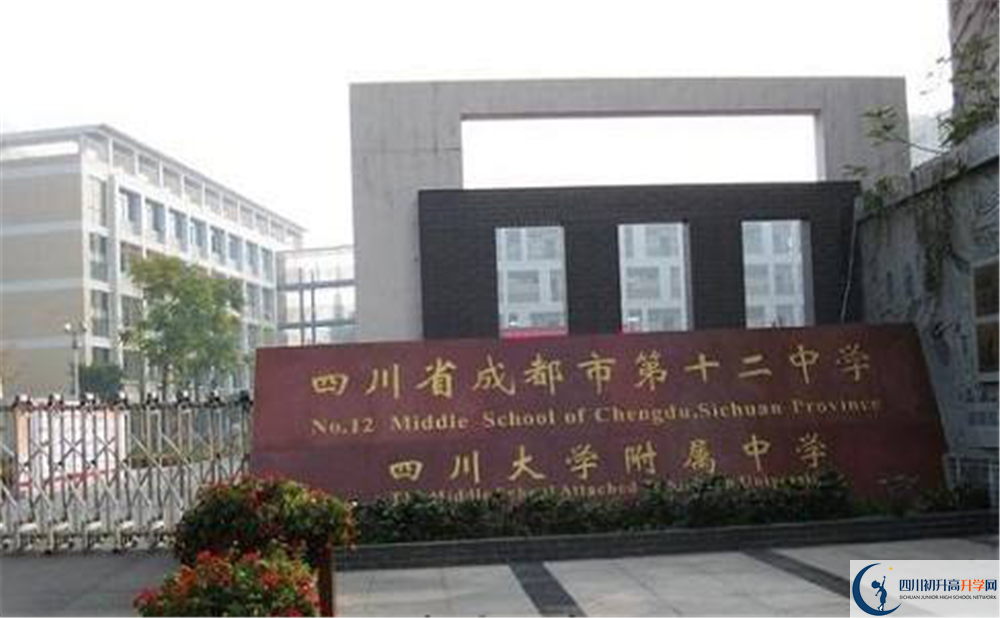 成都十二中（四川大學(xué)附屬中學(xué)）的學(xué)費(fèi)大概多少？