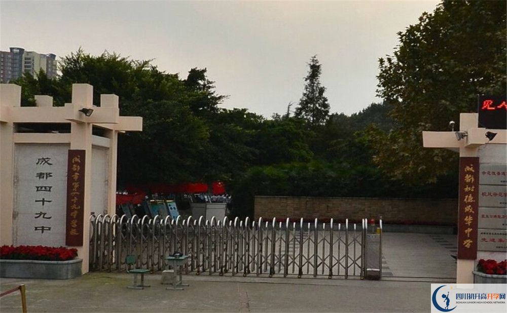 成都市第四十九中學(xué)的學(xué)費大概多少？