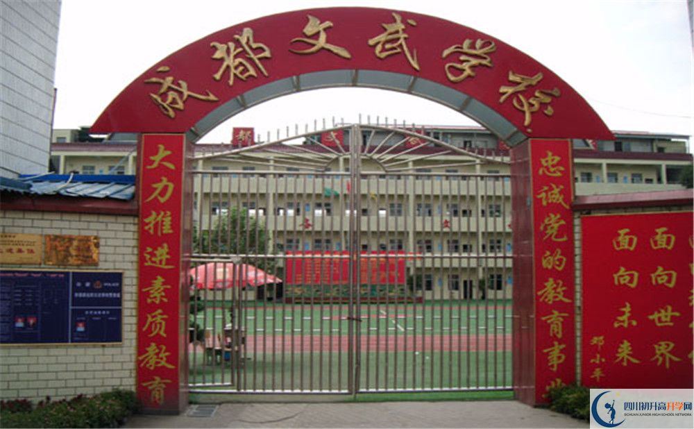 成都文武學校的初升高分數(shù)線是多少?