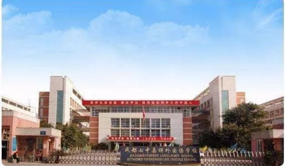 成都七中嘉祥外國語學校的老師好不好？