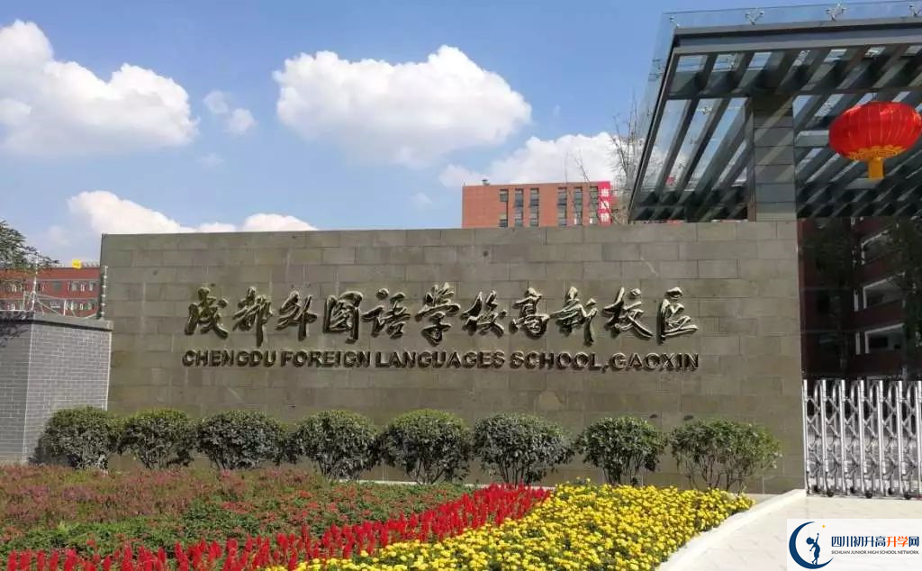 中考成都外國(guó)語(yǔ)學(xué)校招生分?jǐn)?shù)線是多少？