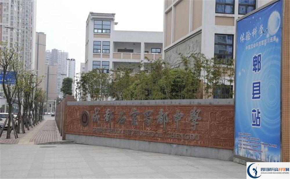 中考成都石室蜀都中學(xué)的招生分?jǐn)?shù)線(xiàn)是多少分？