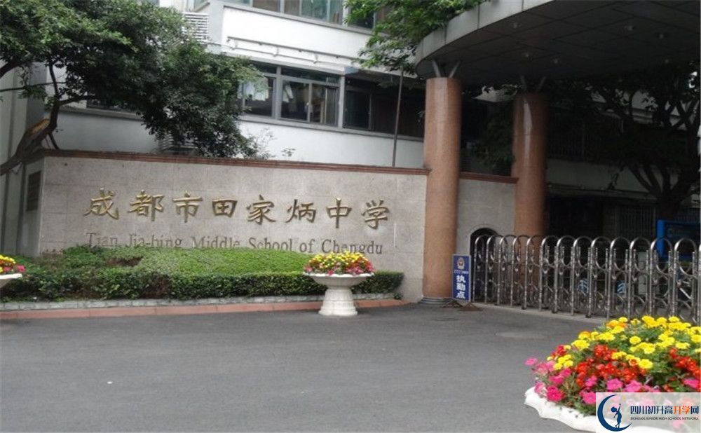 成都市田家炳中學(xué)一學(xué)期的學(xué)費(fèi)是多少？