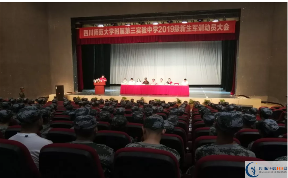 中考四川師范大學附屬第三實驗中學招生分數(shù)線是多少？