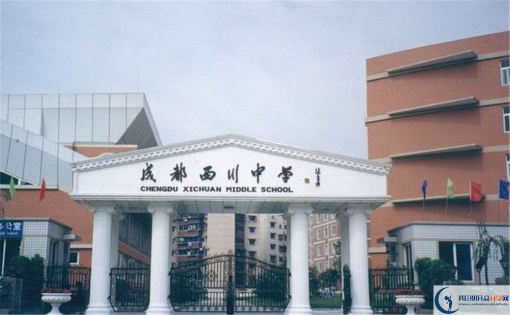 成都西川中學(xué)一學(xué)期的學(xué)費(fèi)是多少？