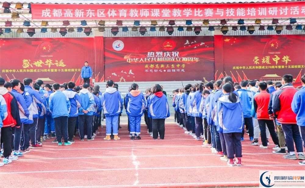 三岔中學一學期的學費是多少？