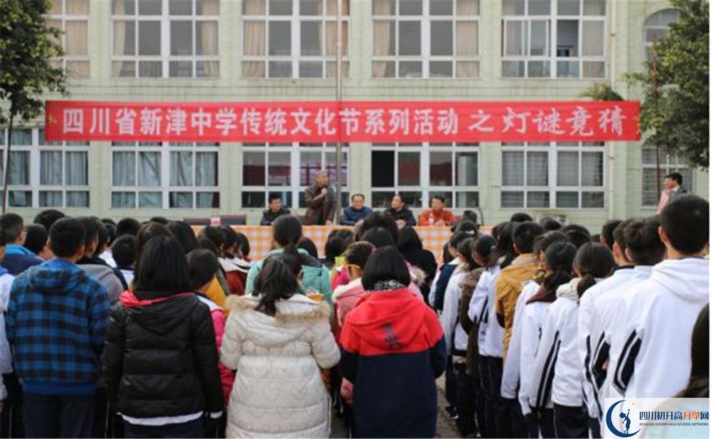 新津中學的老師好不好？