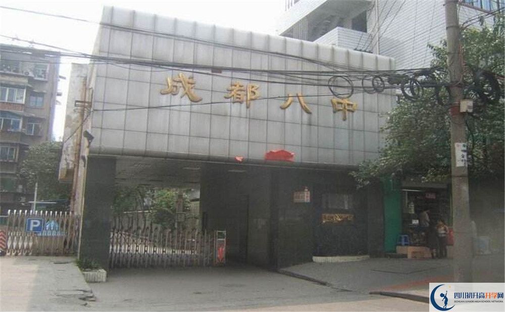 成都八中的宿舍好不好？