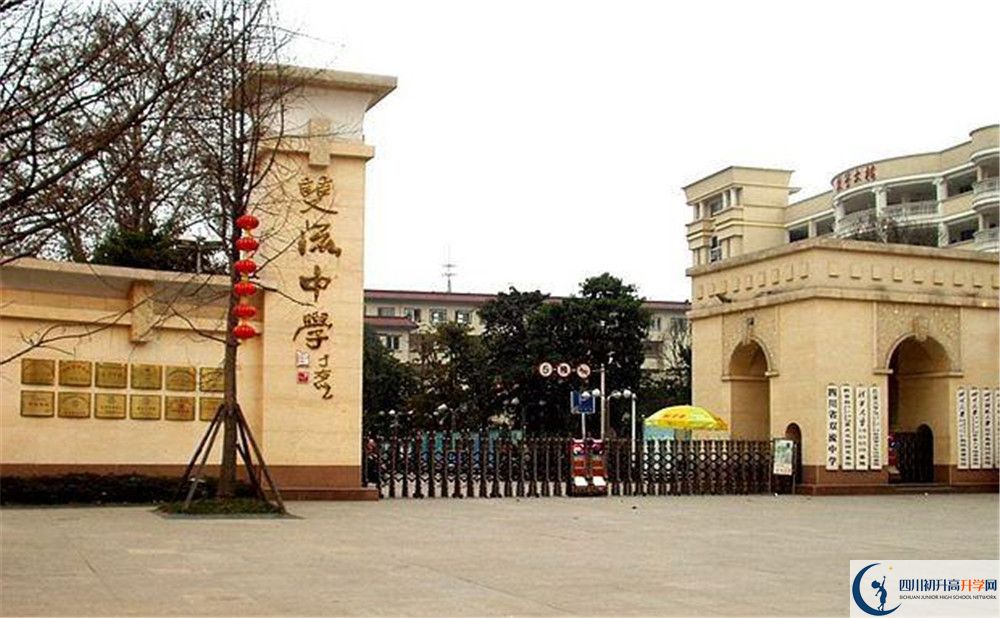 雙流中學的宿舍好不好？